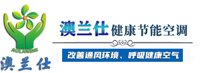 東莞環保空調_工業冷風機_水冷空調_工業大風扇_澳蘭仕廠房通風降溫設備